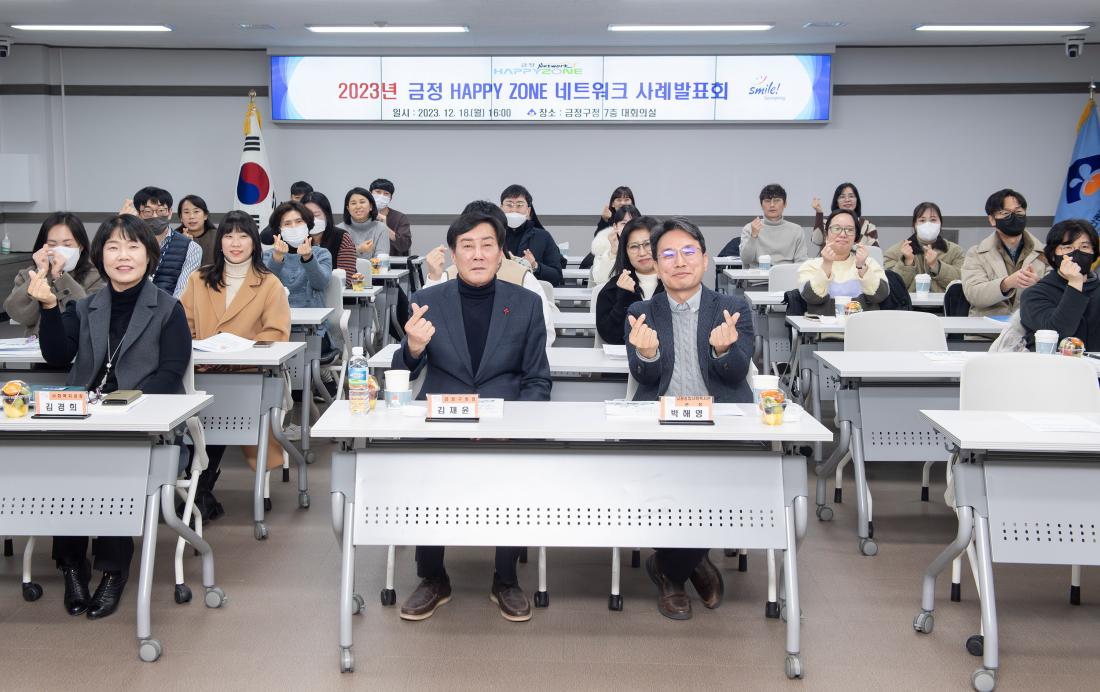 20231218_금정 HAPPY ZONE 네트워크 사례발표회_5.jpg