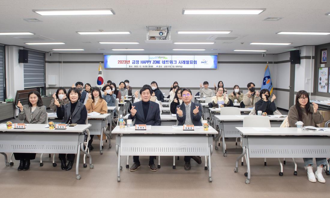 20231218_금정 HAPPY ZONE 네트워크 사례발표회_9.jpg