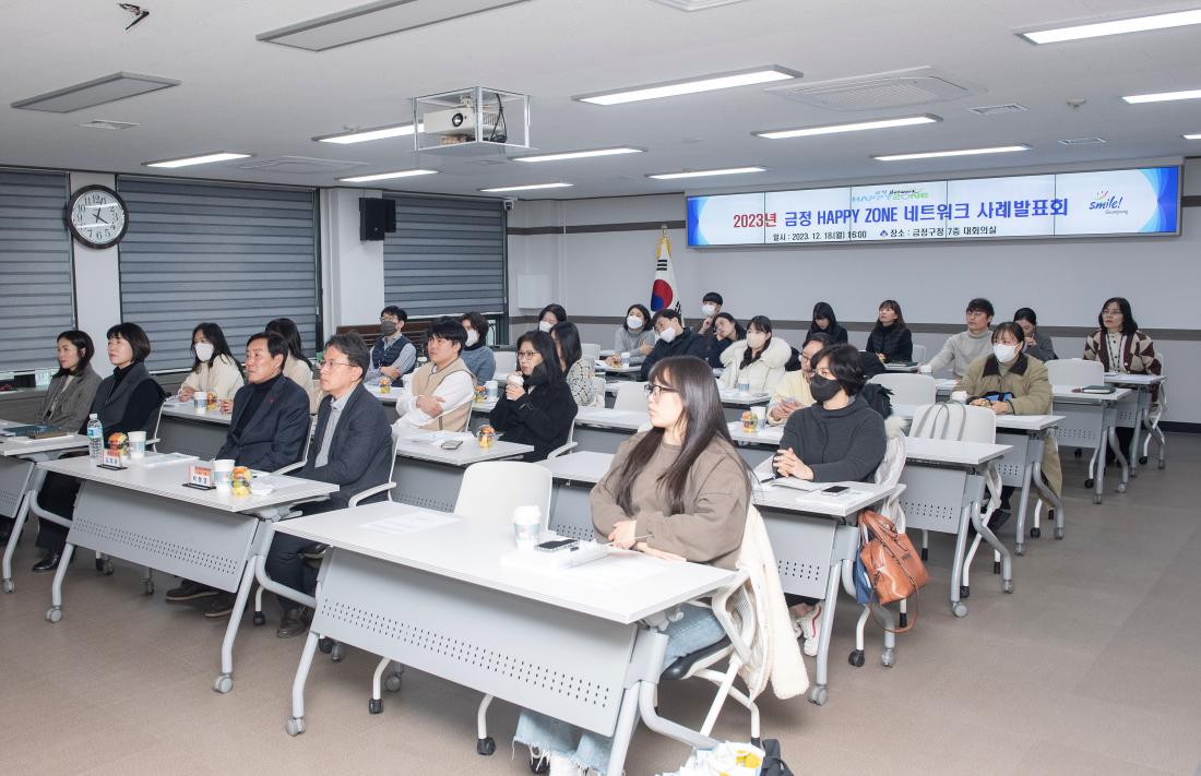 20231218_금정 HAPPY ZONE 네트워크 사례발표회_8.jpg
