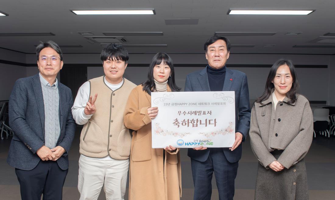 20231218_금정 HAPPY ZONE 네트워크 사례발표회_6.jpg