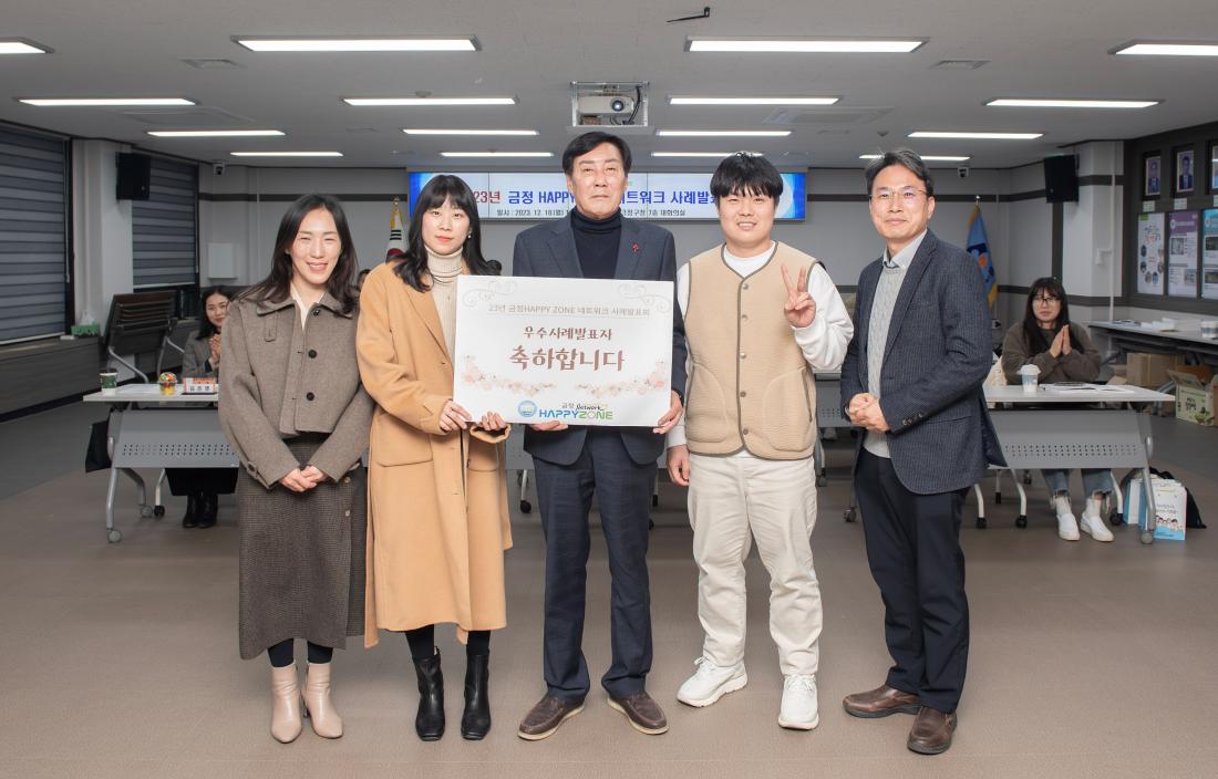 20231218_금정 HAPPY ZONE 네트워크 사례발표회_7.jpg