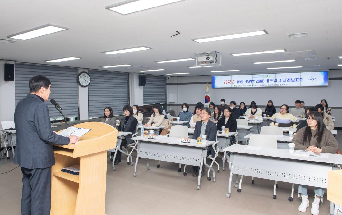 20231218_금정 HAPPY ZONE 네트워크 사례발표회_4.jpg