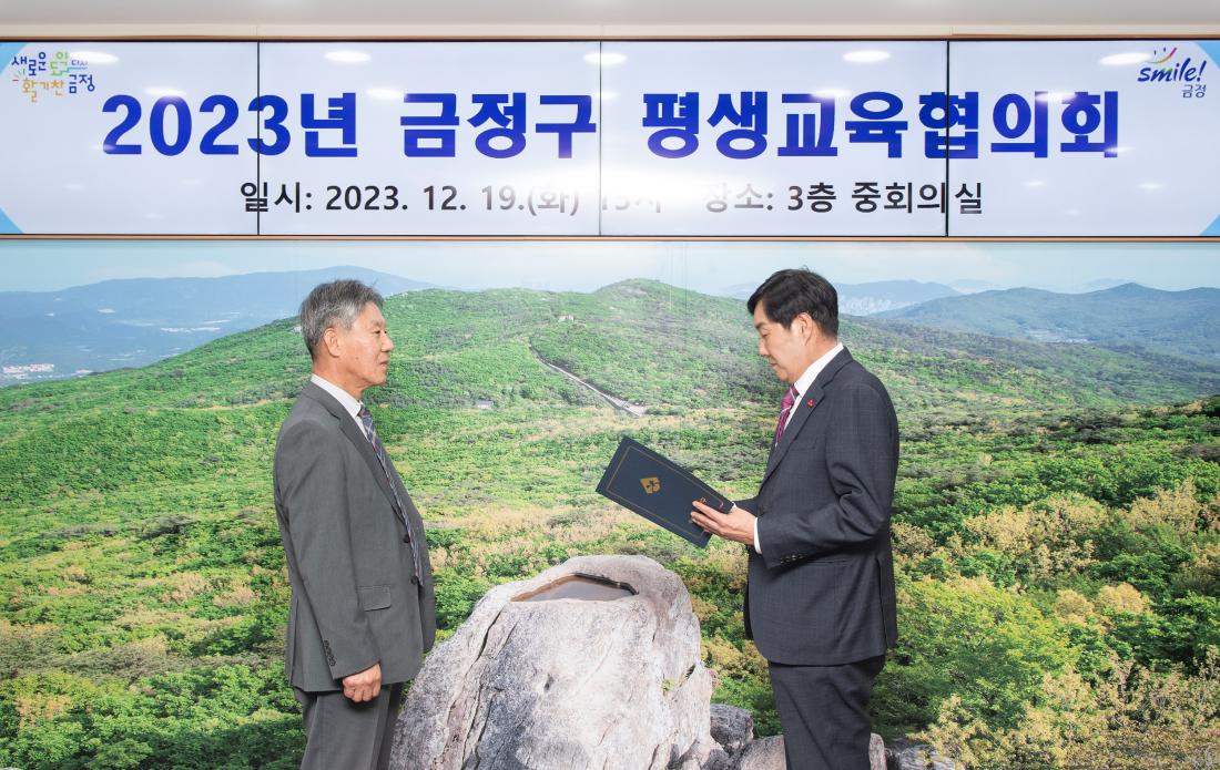 20231219_금정구 평생교육협의회_13.jpg