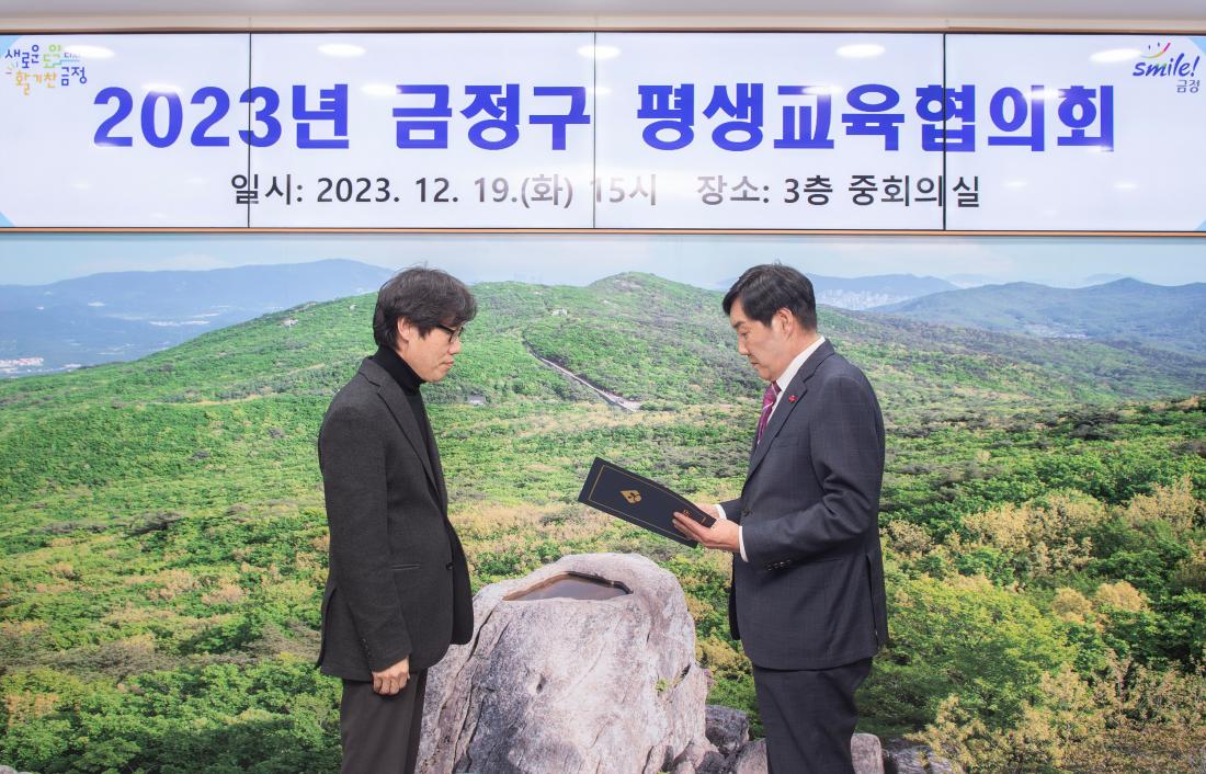20231219_금정구 평생교육협의회_7.jpg