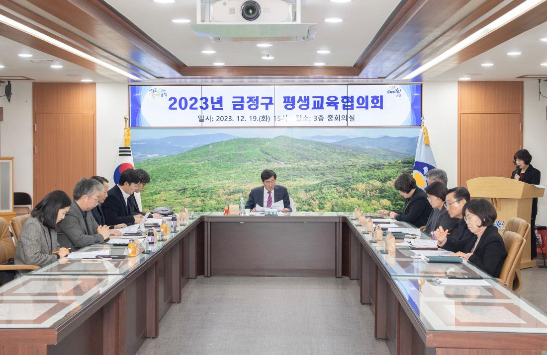 20231219_금정구 평생교육협의회_6.jpg