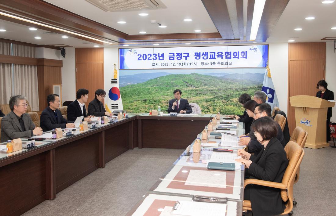 20231219_금정구 평생교육협의회_5.jpg