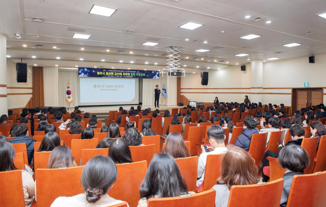 20231219_충주시 홍보맨 김선태 주무관 초청 직장교육_6.jpg