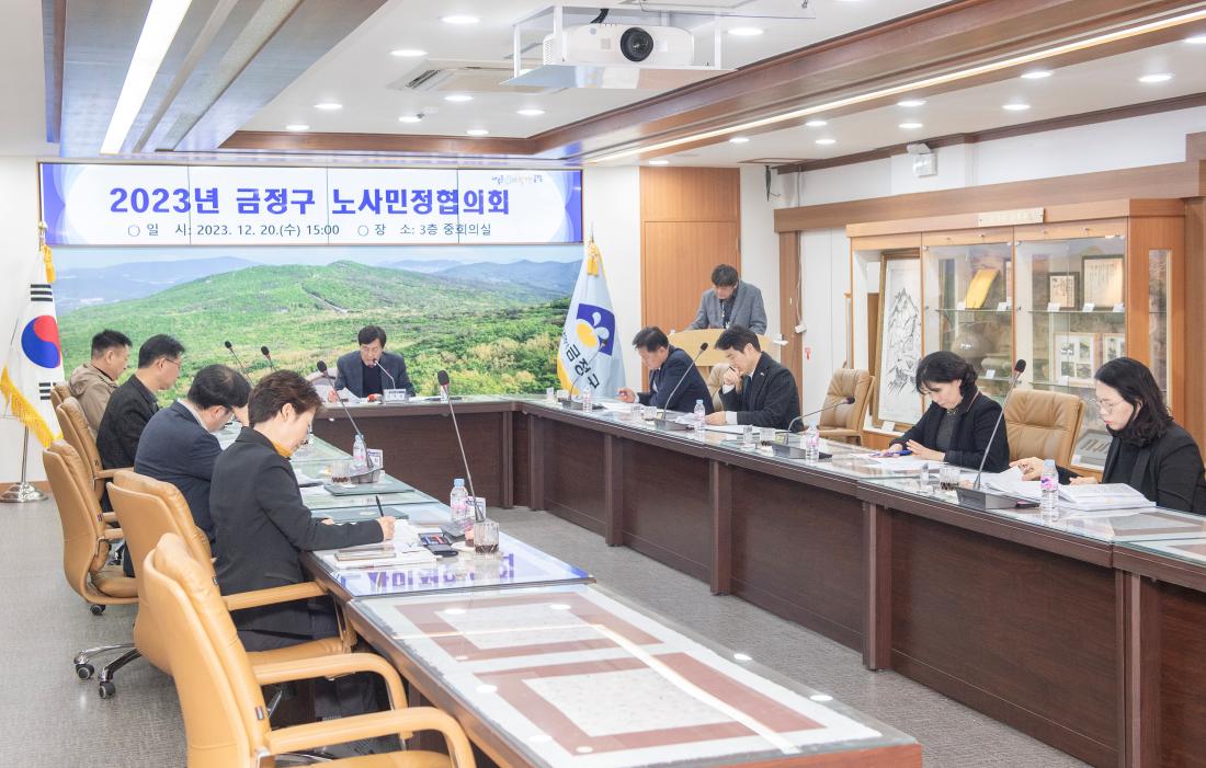 20231220_금정구 노사민정협의회_4.jpg