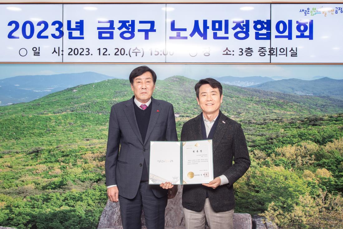 20231220_금정구 노사민정협의회_9.jpg