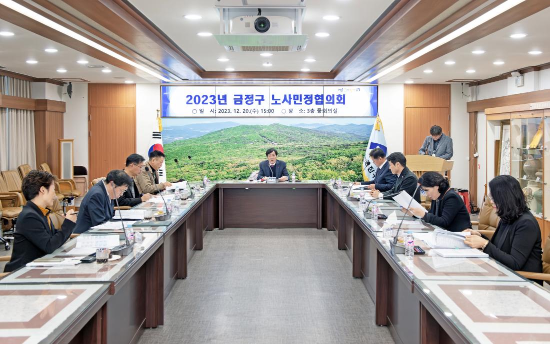 20231220_금정구 노사민정협의회_2.jpg