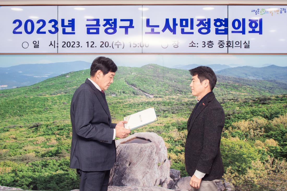 20231220_금정구 노사민정협의회_8.jpg