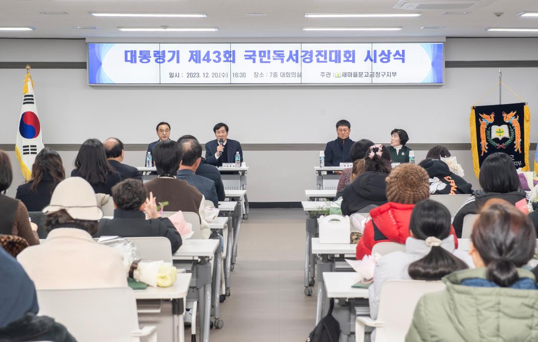 20231220_대통령기 제43회 국민독서경진대회 시상식_7.jpg