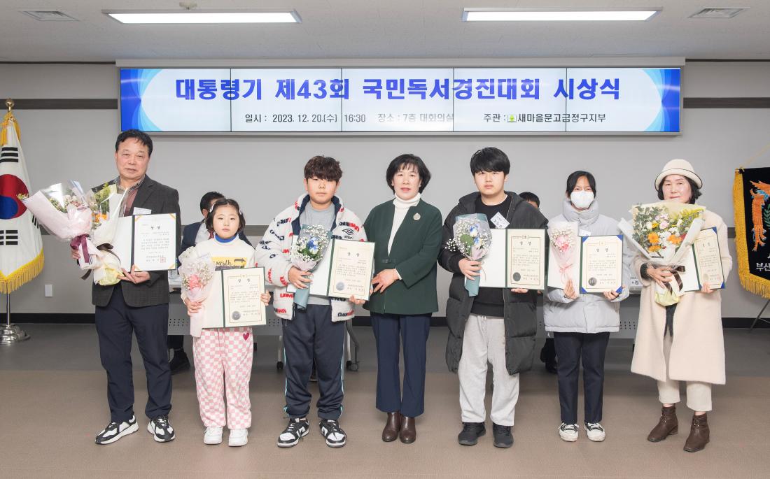 20231220_대통령기 제43회 국민독서경진대회 시상식_11.jpg
