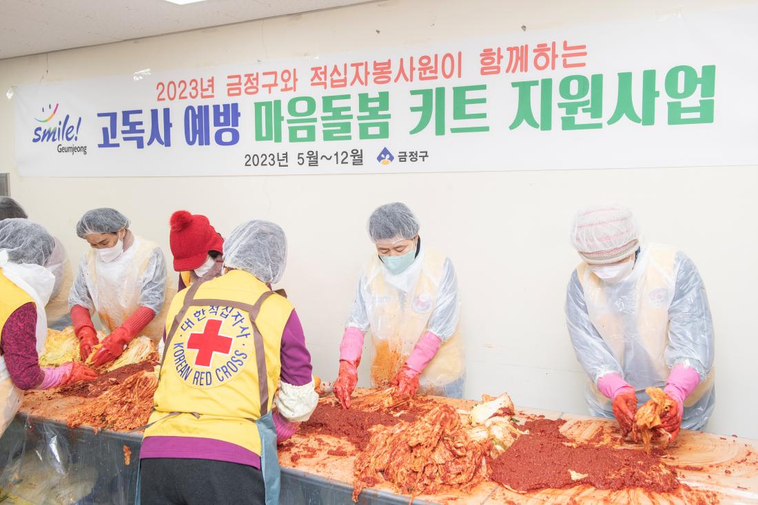 20231221_대한적십자 금정구지회 김장김치 나눔행사_7.jpg