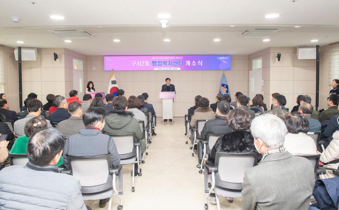 20231222_구서2동 행정복지센터 개소식_11.jpg