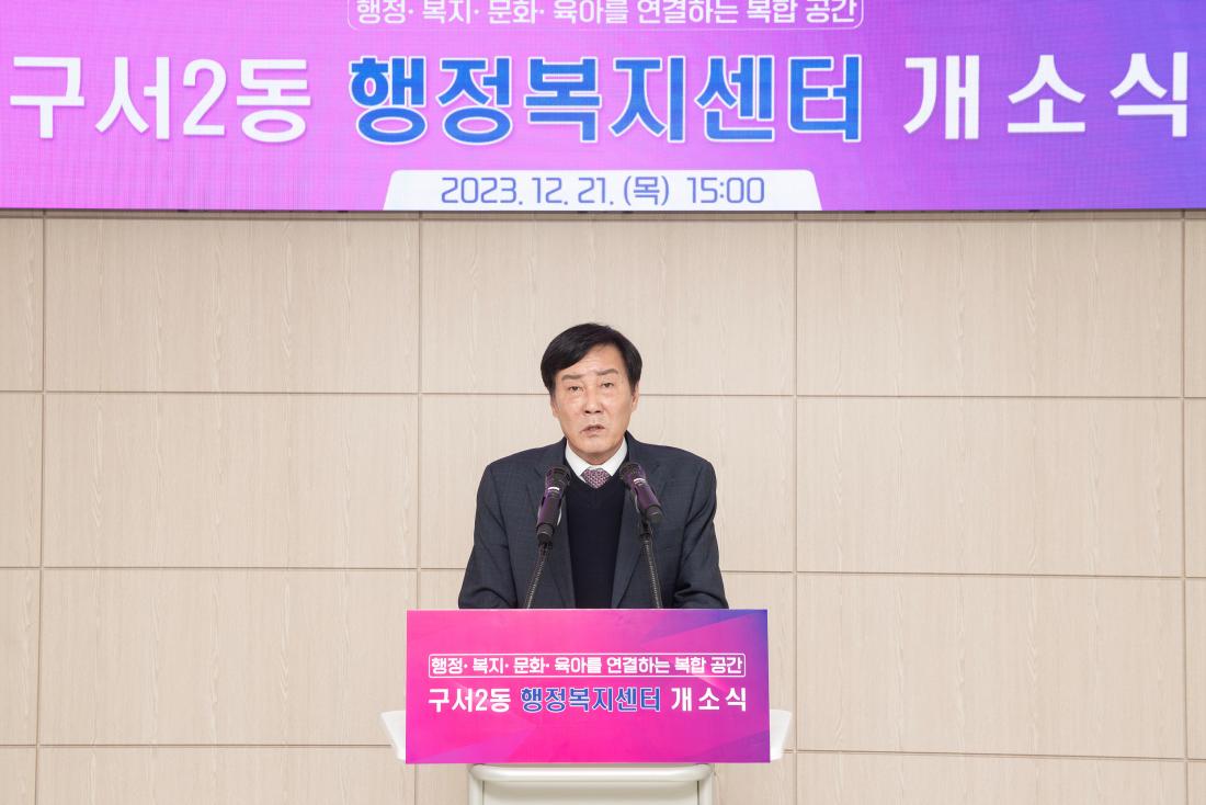 20231222_구서2동 행정복지센터 개소식_12.jpg
