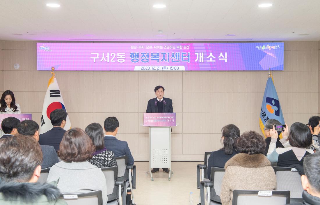 20231222_구서2동 행정복지센터 개소식_14.jpg