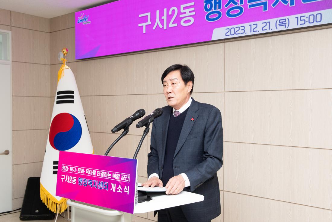 20231222_구서2동 행정복지센터 개소식_13.jpg