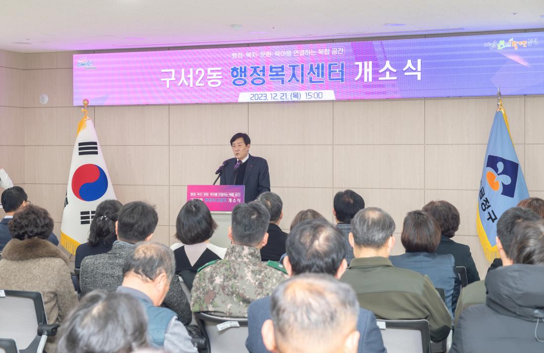 20231222_구서2동 행정복지센터 개소식_15.jpg