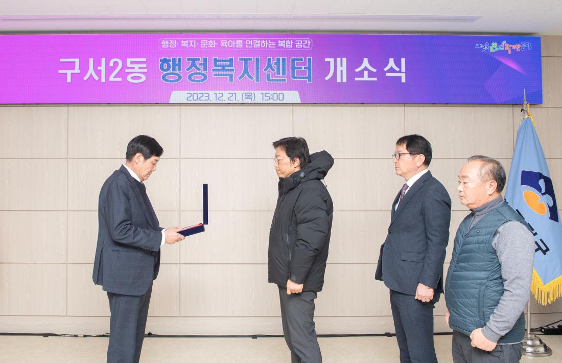20231222_구서2동 행정복지센터 개소식_9.jpg