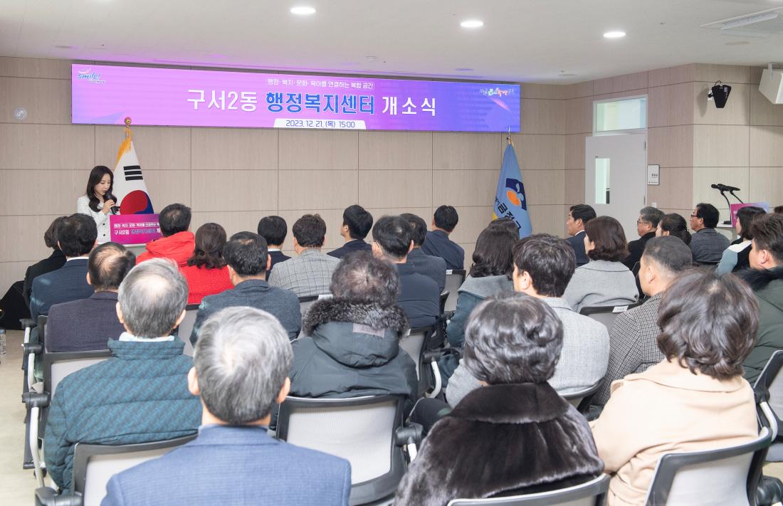20231222_구서2동 행정복지센터 개소식_3.jpg