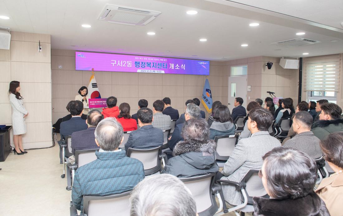 20231222_구서2동 행정복지센터 개소식_8.jpg
