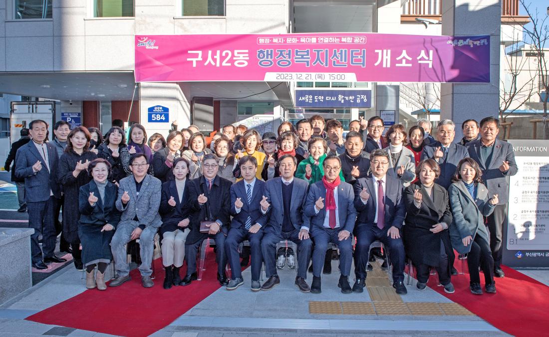 20231222_구서2동 행정복지센터 개소식_16.jpg