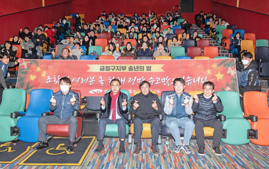 20231221_금정구 직장협의회 송년의 밤 행사_1.jpg