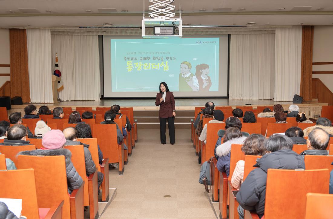 20231222_금정구 통장 역량강화교육_7.jpg