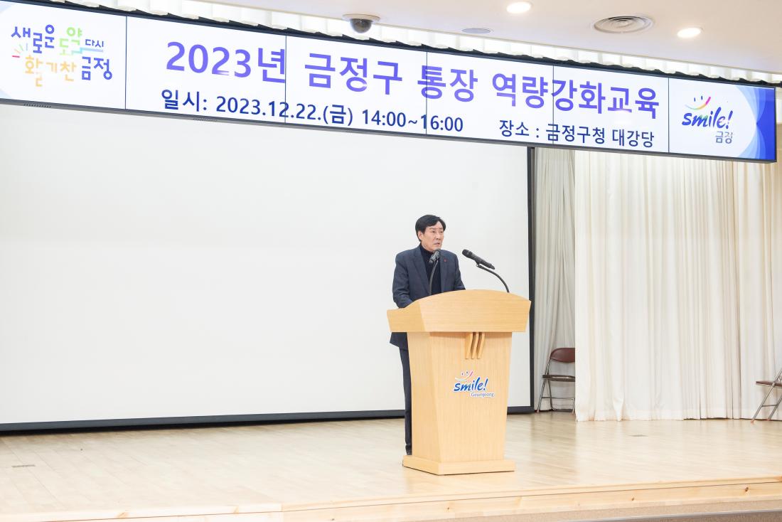 20231222_금정구 통장 역량강화교육_2.jpg