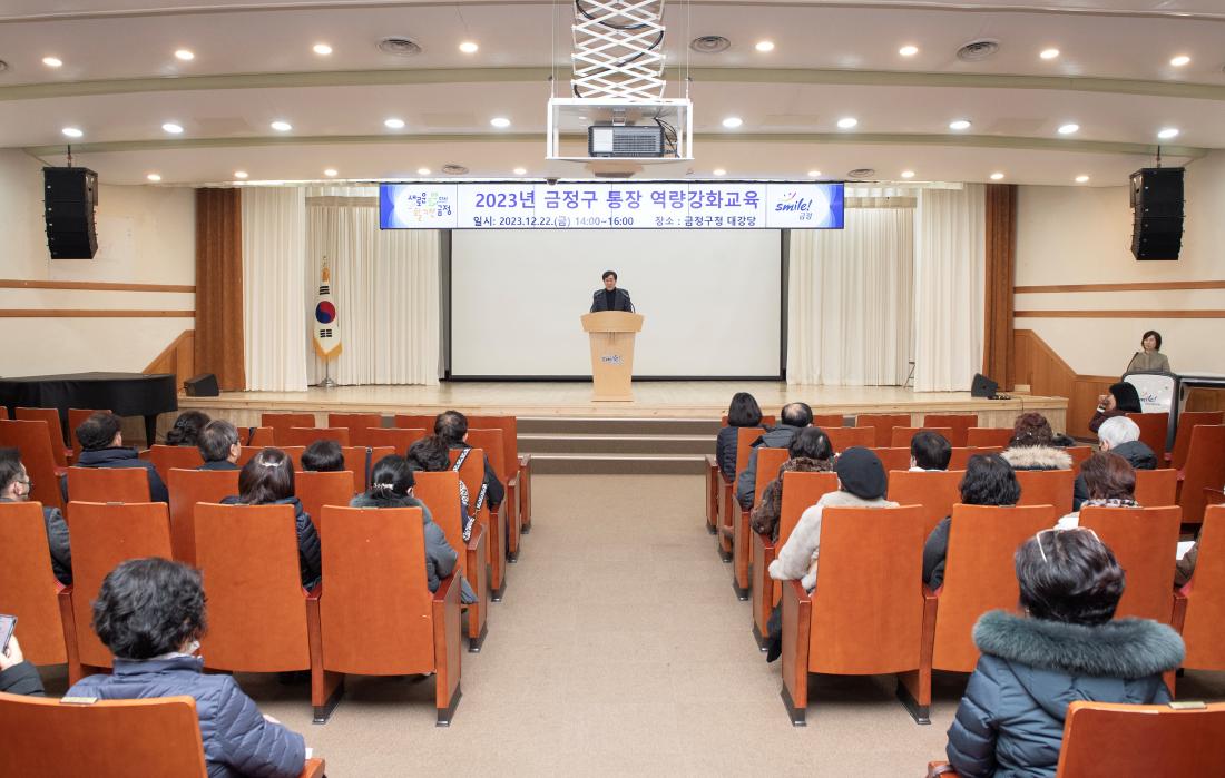 20231222_금정구 통장 역량강화교육_4.jpg
