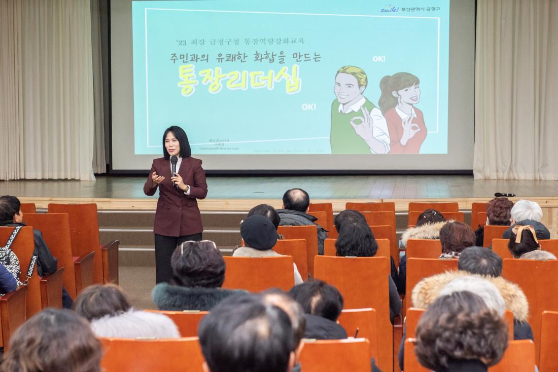 20231222_금정구 통장 역량강화교육_5.jpg