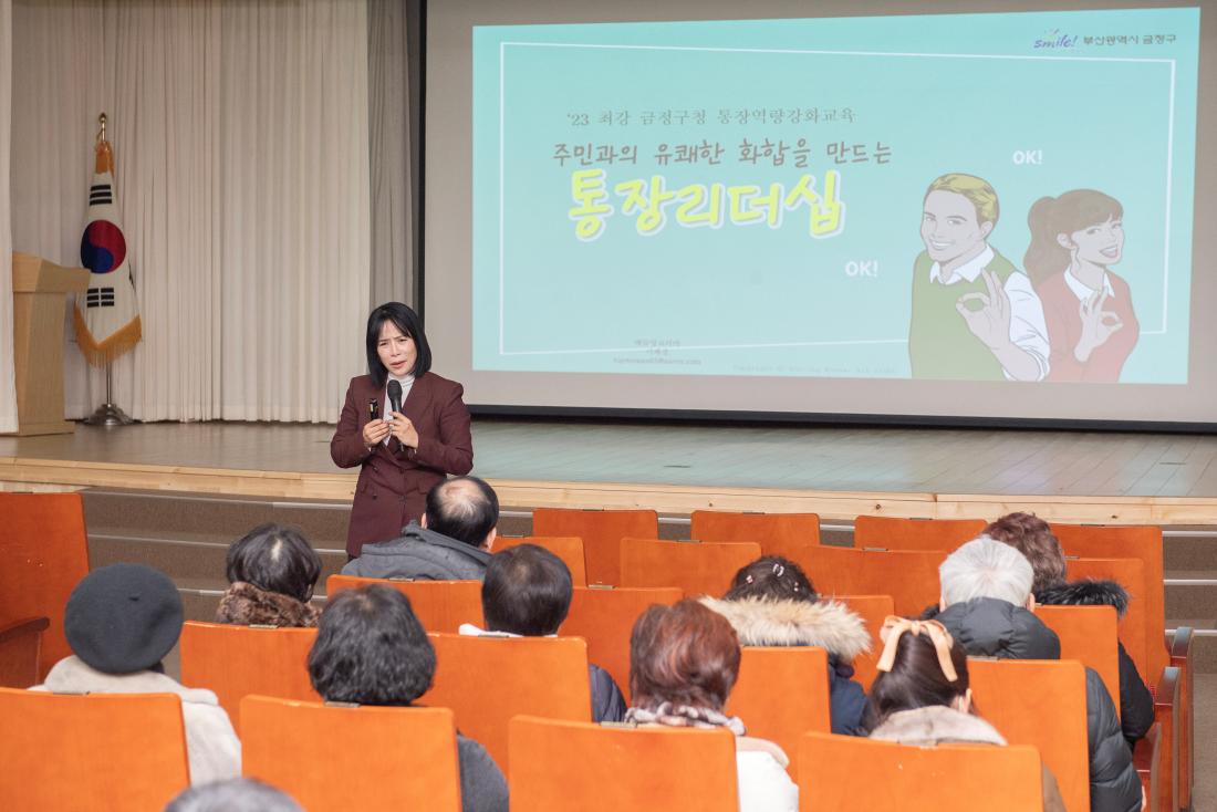 20231222_금정구 통장 역량강화교육_6.jpg