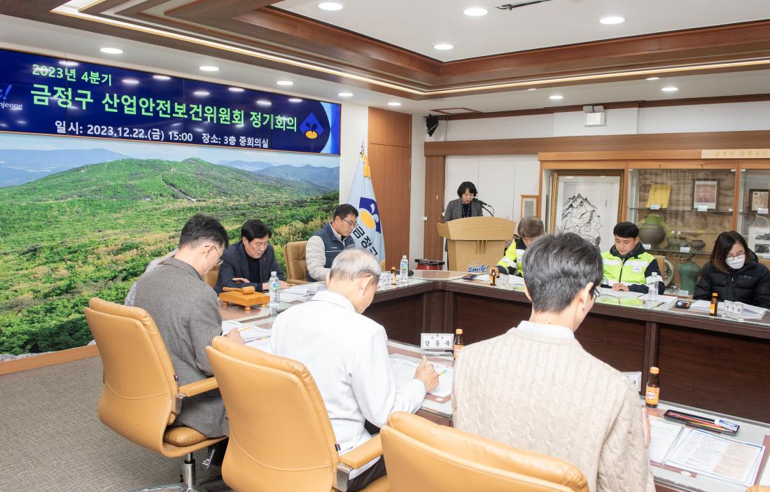 20231222_금정구 산업안전보건위원회 정기회의_1.jpg