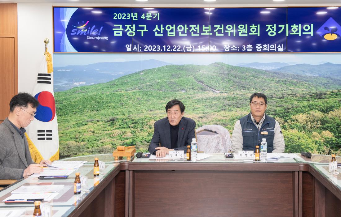 20231222_금정구 산업안전보건위원회 정기회의_2.jpg