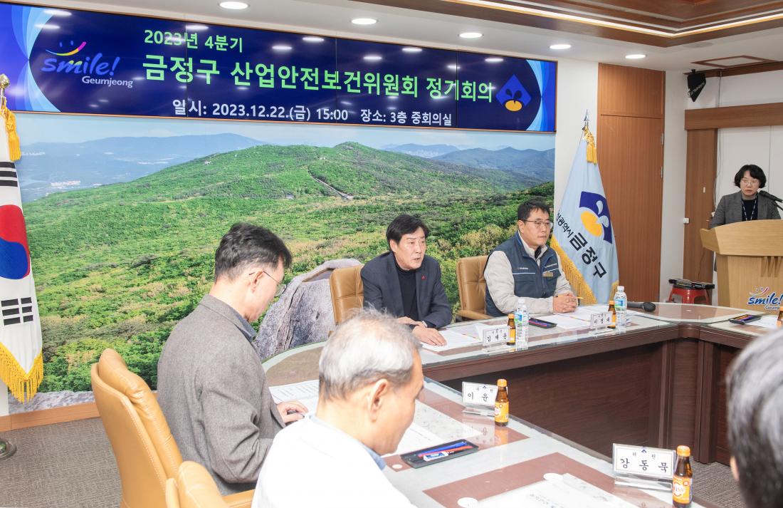 20231222_금정구 산업안전보건위원회 정기회의_4.jpg