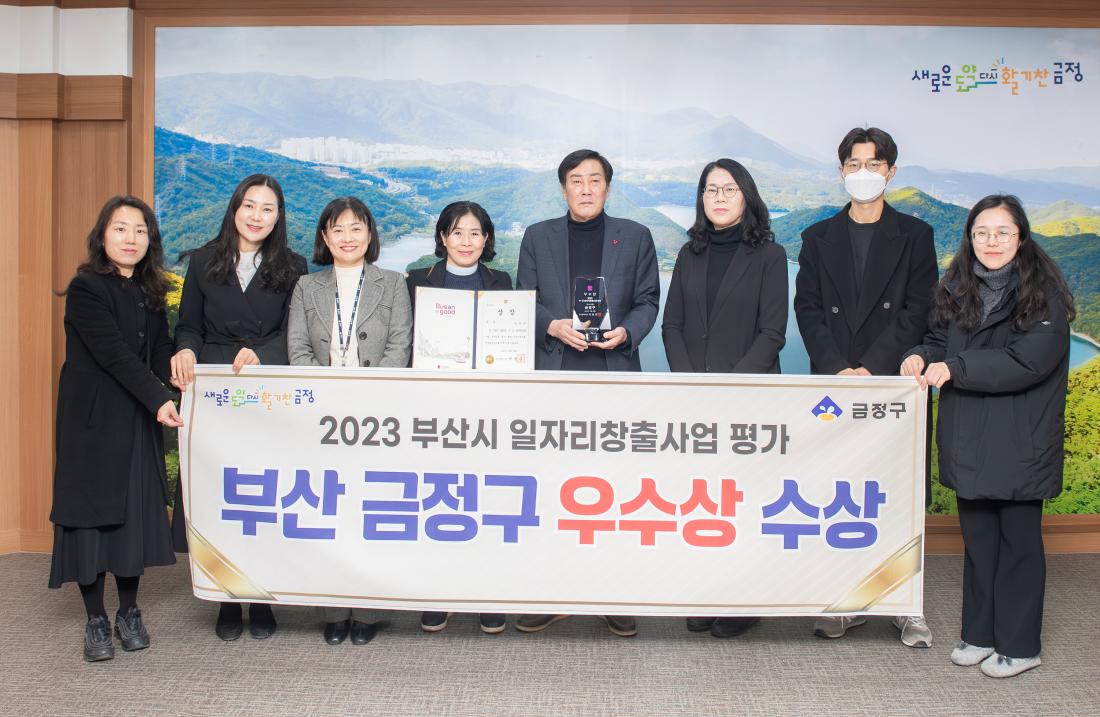 20231222_부산시 일자리창충사업 평가 우수상 수상_1.jpg