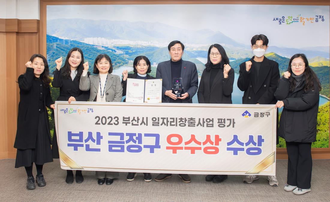 20231222_부산시 일자리창충사업 평가 우수상 수상_2.jpg