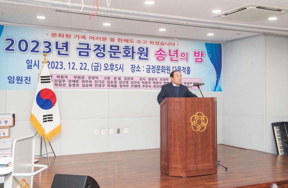 20231222_금정문화원 송년의 밤_7.jpg