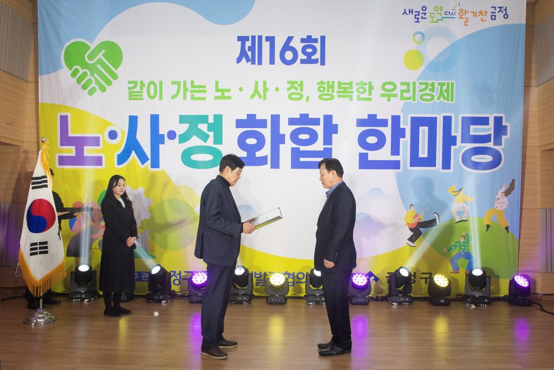 20231222_제16회 노.사.정 대화합 한마당_7.jpg