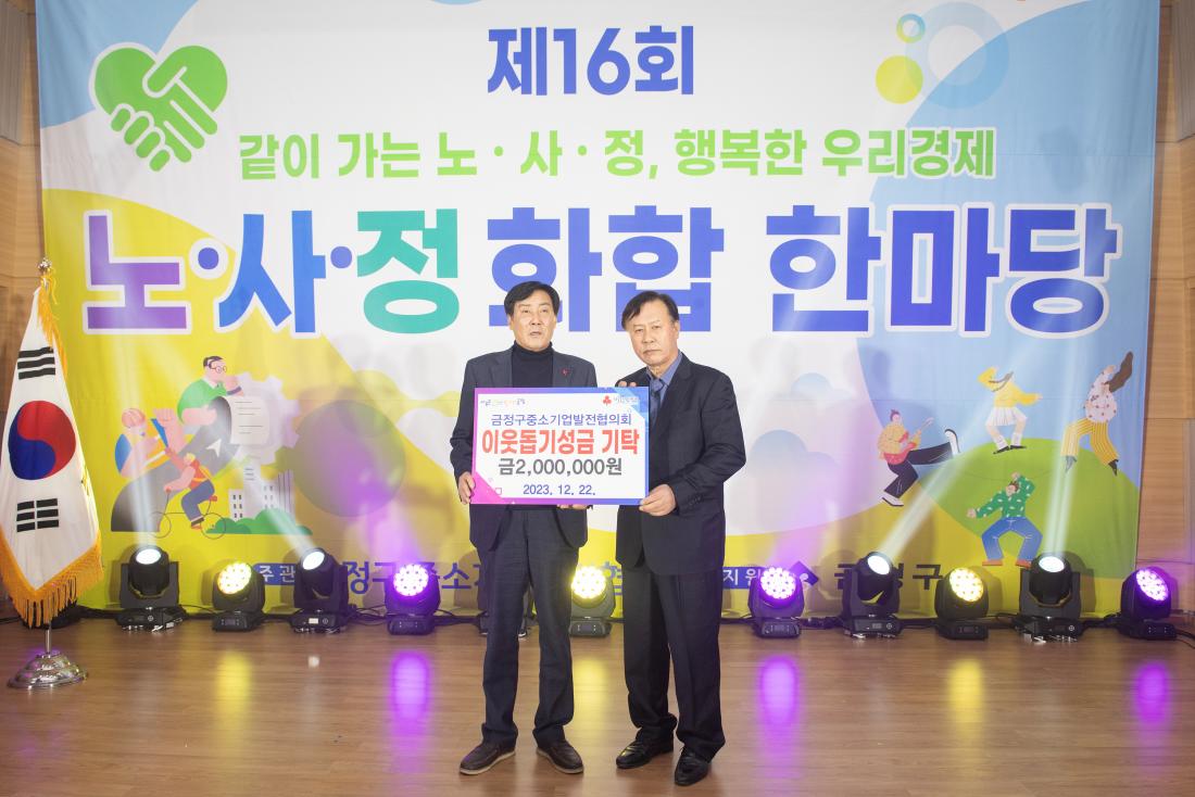20231222_제16회 노.사.정 대화합 한마당_5.jpg