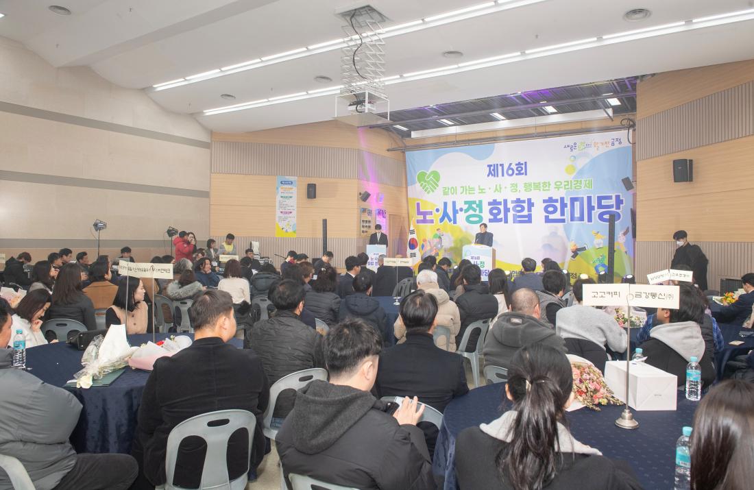 20231222_제16회 노.사.정 대화합 한마당_1.jpg