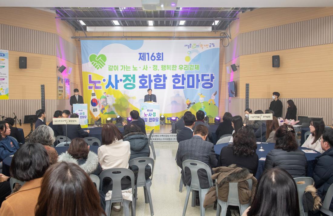 20231222_제16회 노.사.정 대화합 한마당_4.jpg