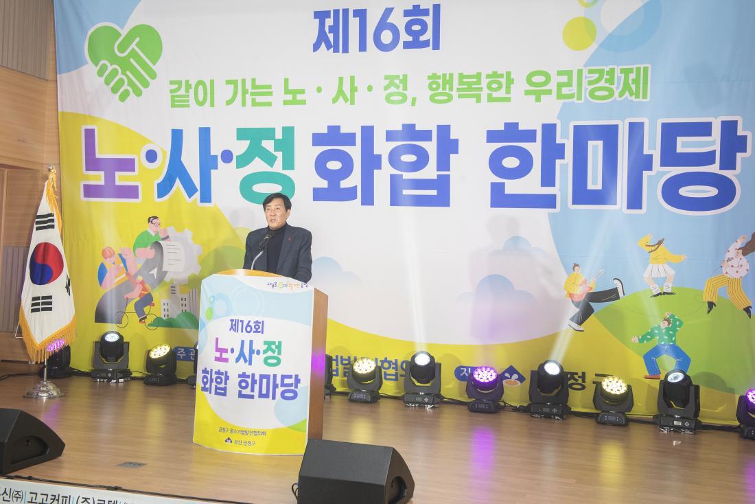 20231222_제16회 노.사.정 대화합 한마당_2.jpg