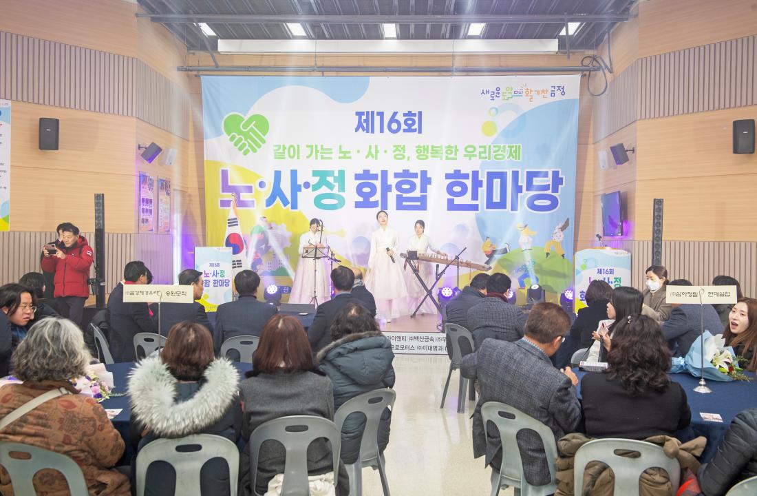 20231222_제16회 노.사.정 대화합 한마당_19.jpg