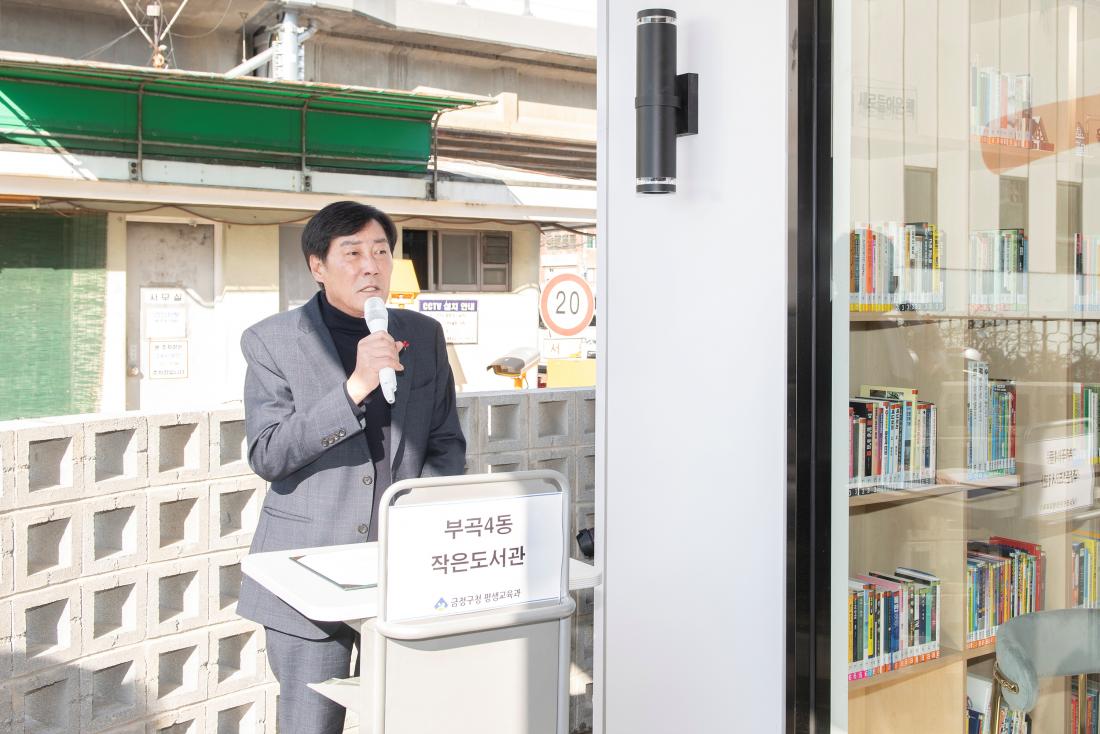 20231226_부곡4동 작은도서관 개관식_5.jpg