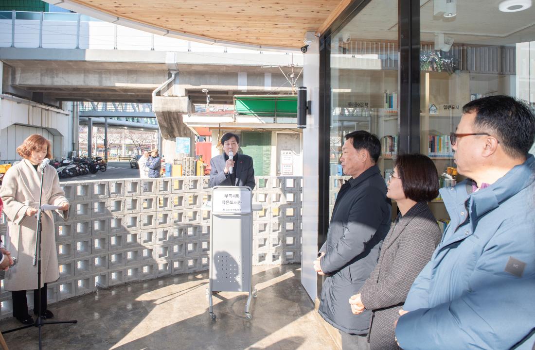 20231226_부곡4동 작은도서관 개관식_3.jpg