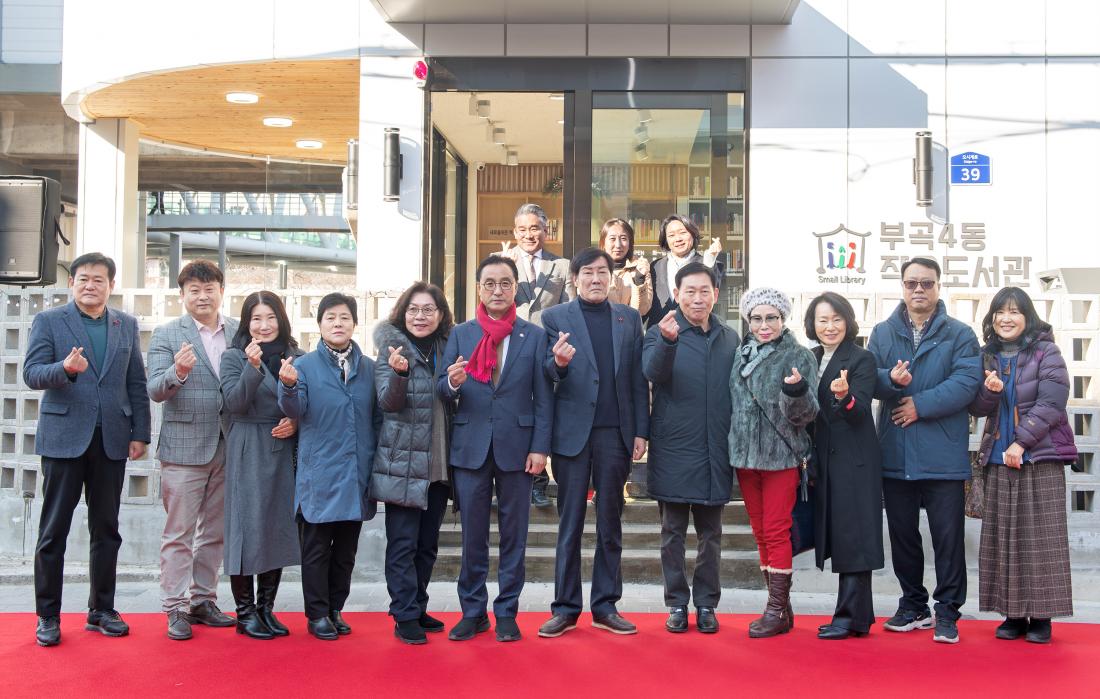 20231226_부곡4동 작은도서관 개관식_8.jpg