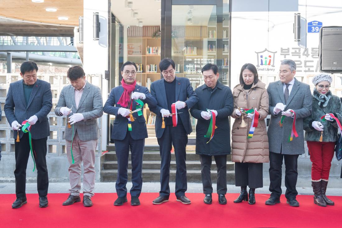 20231226_부곡4동 작은도서관 개관식_7.jpg