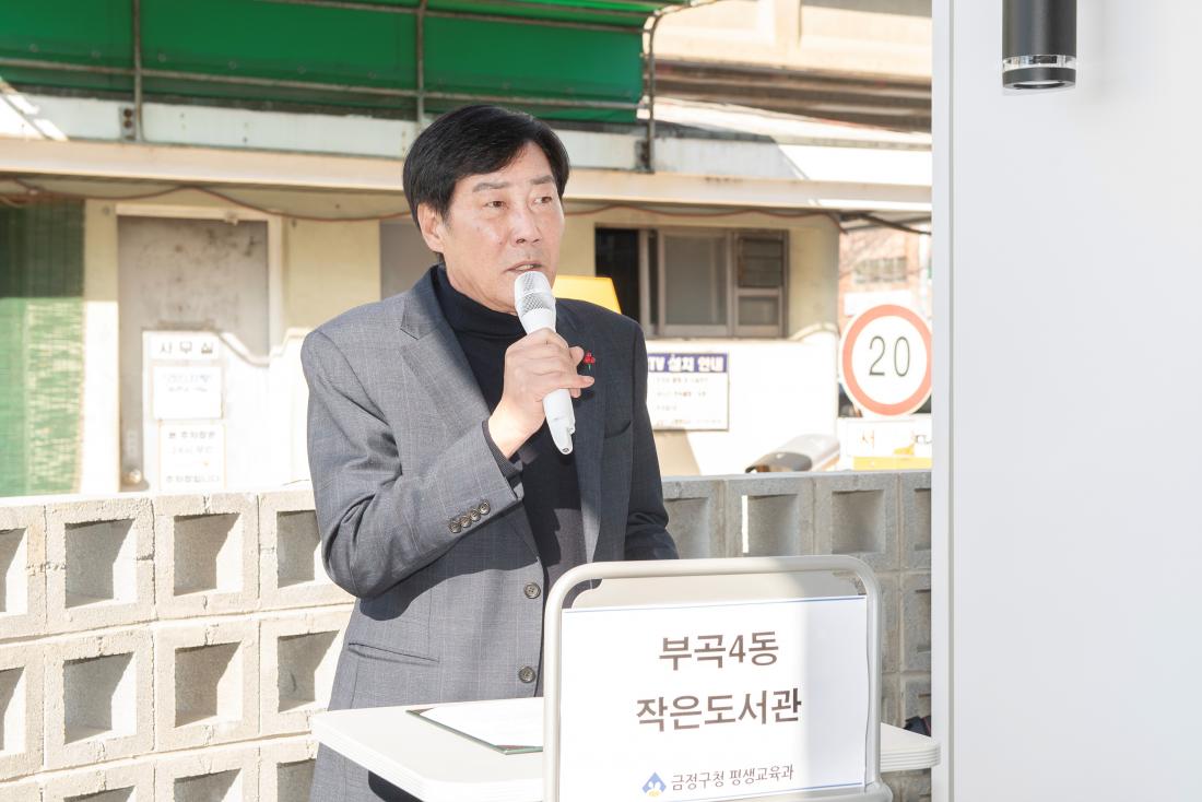 20231226_부곡4동 작은도서관 개관식_4.jpg
